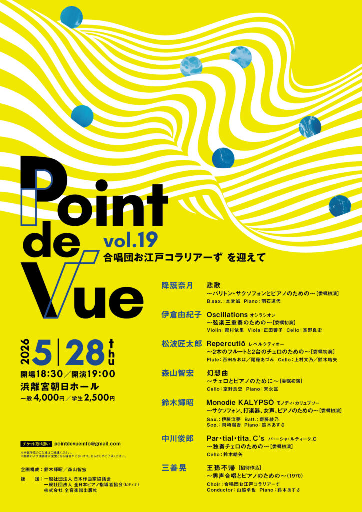 point de vue vol.19 チラシ 入稿